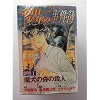 極厚愛蔵版 金田一少年の事件簿 コミック 全14巻完結セット (KC